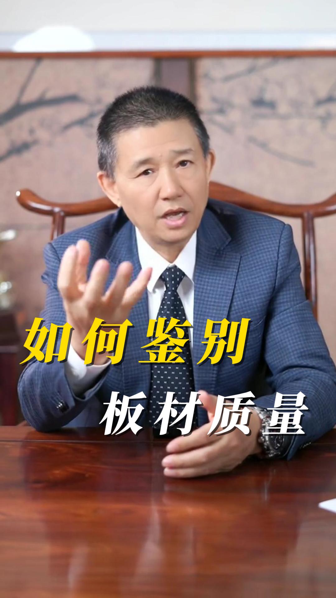 煌叔揭秘板材真相，別再被低價迷了眼