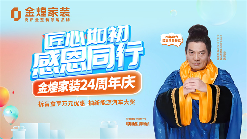 錯過等一年！金煌24周年慶今日引爆，壕送4臺車！裝修省十萬！ 